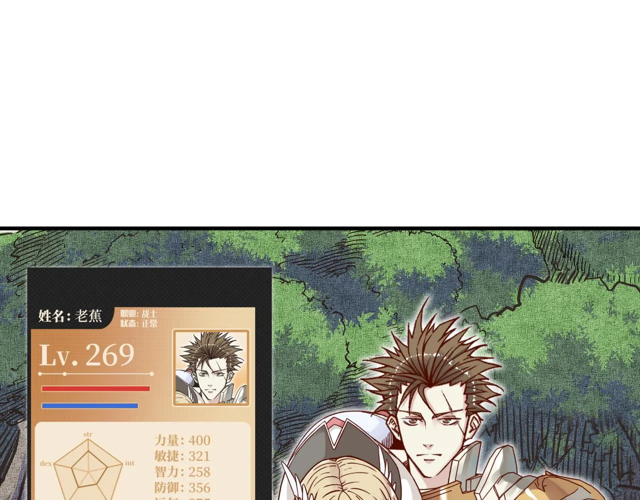 第46话 手提大剑的杀人狂？ 第109页