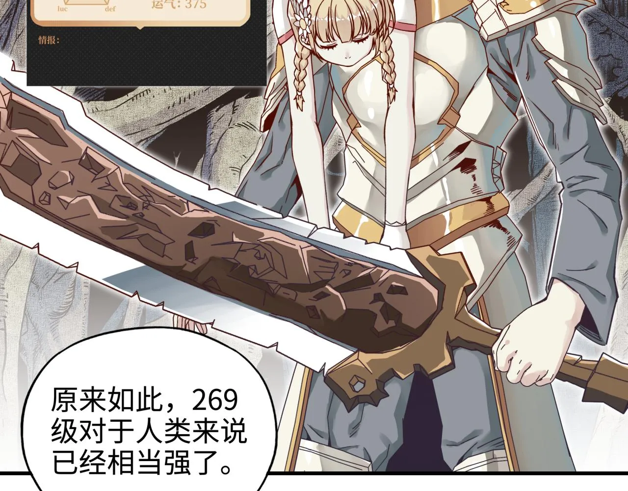 第46话 手提大剑的杀人狂？ 第110页
