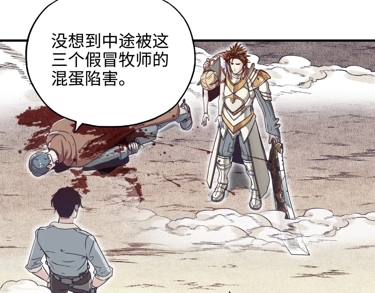 第46话 手提大剑的杀人狂？ 第113页