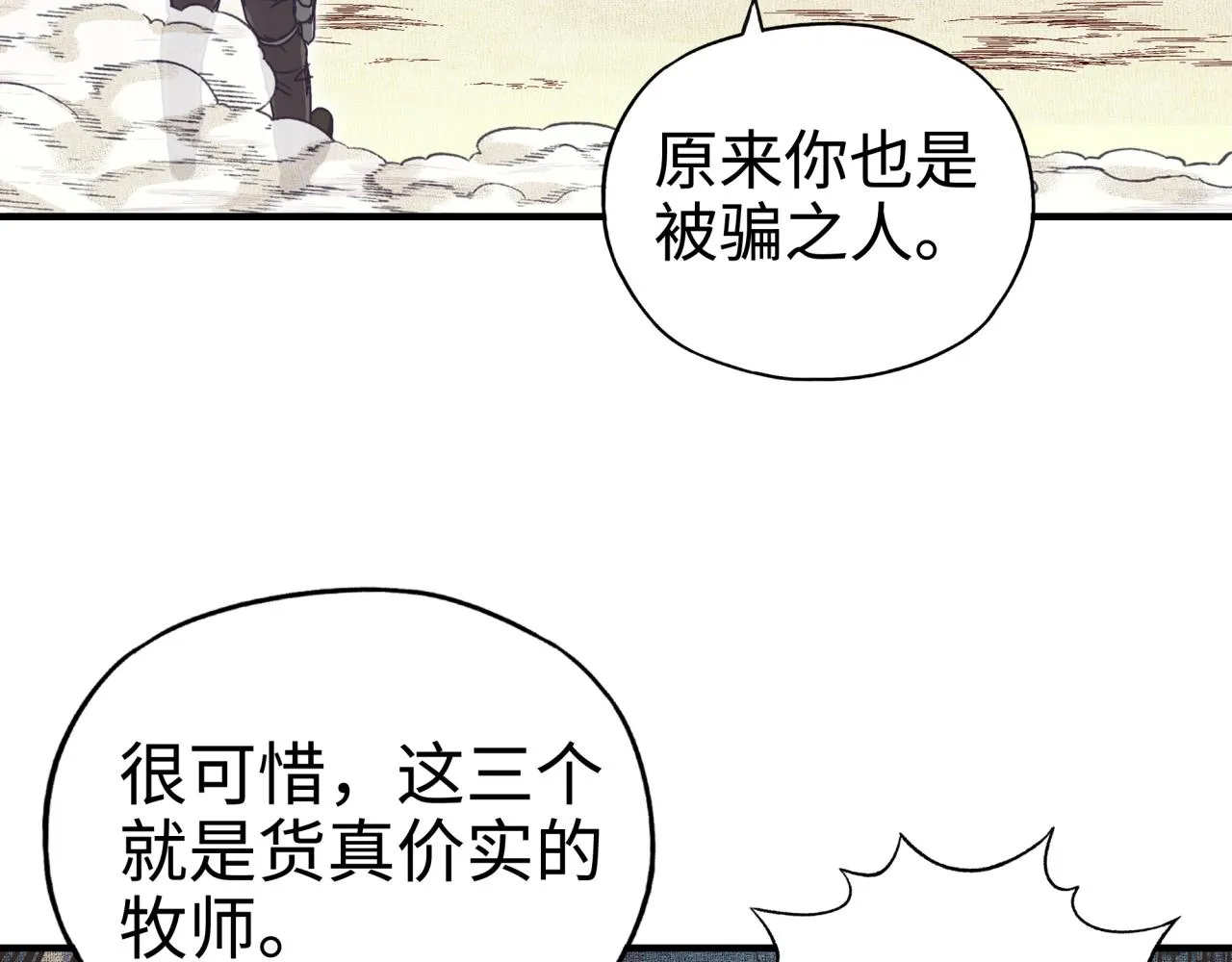 第46话 手提大剑的杀人狂？ 第114页