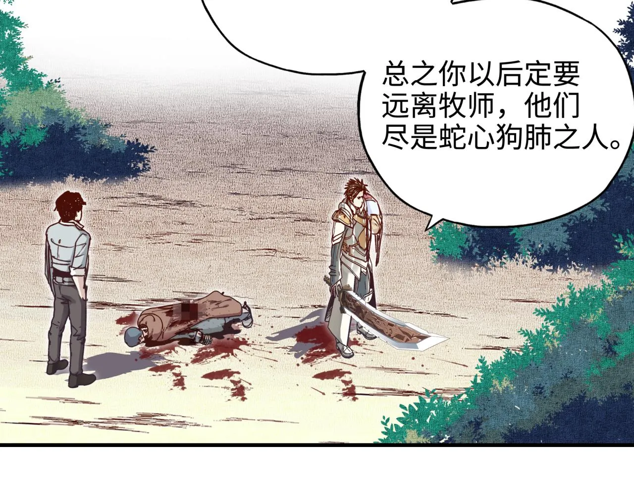 第46话 手提大剑的杀人狂？ 第125页