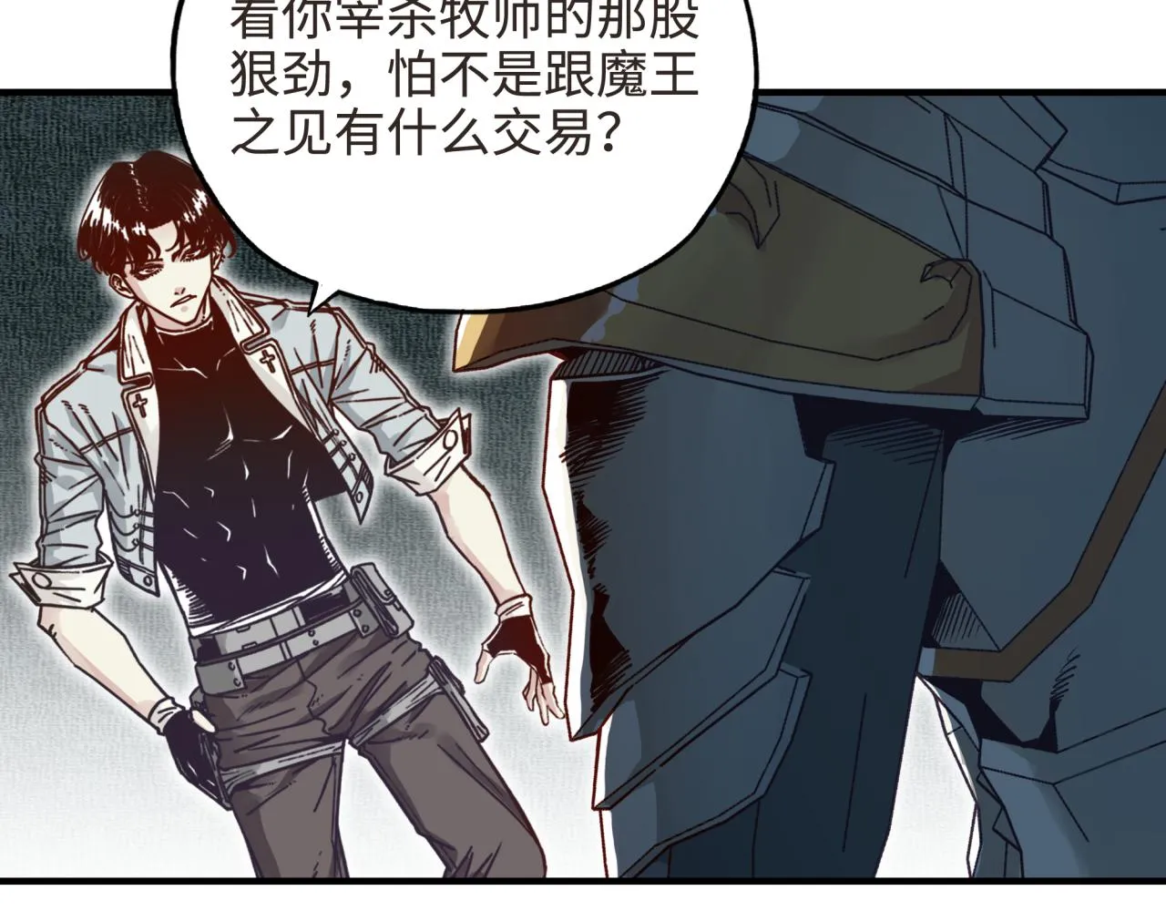 第47话 你到底藏了多少秘密？ 第8页