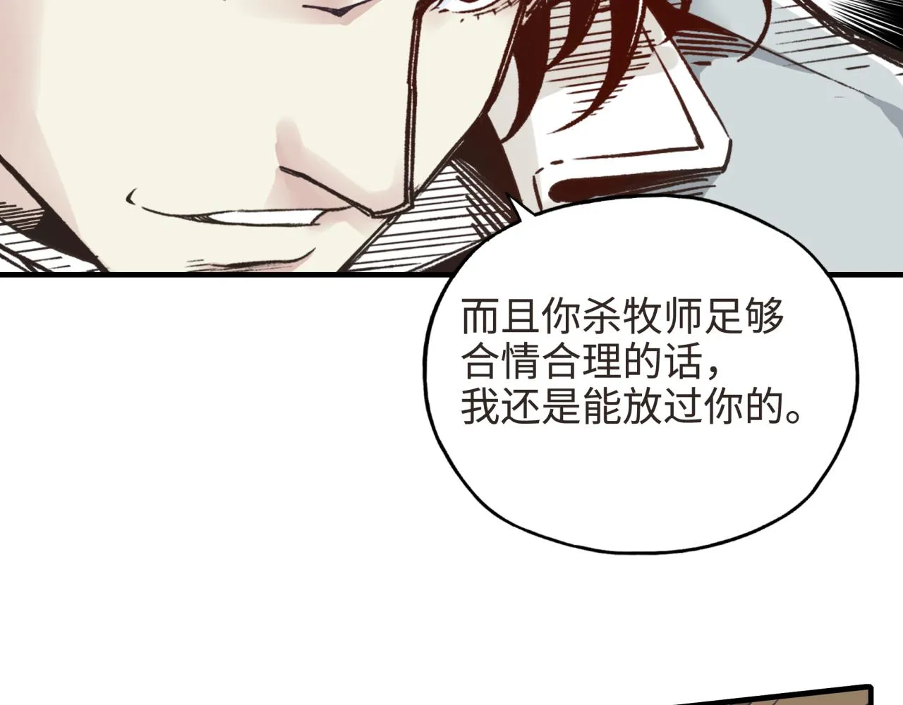 第47话 你到底藏了多少秘密？ 第46页