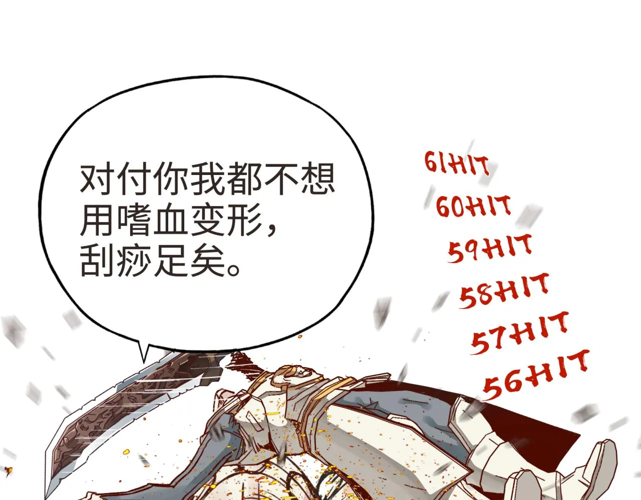 第47话 你到底藏了多少秘密？ 第64页