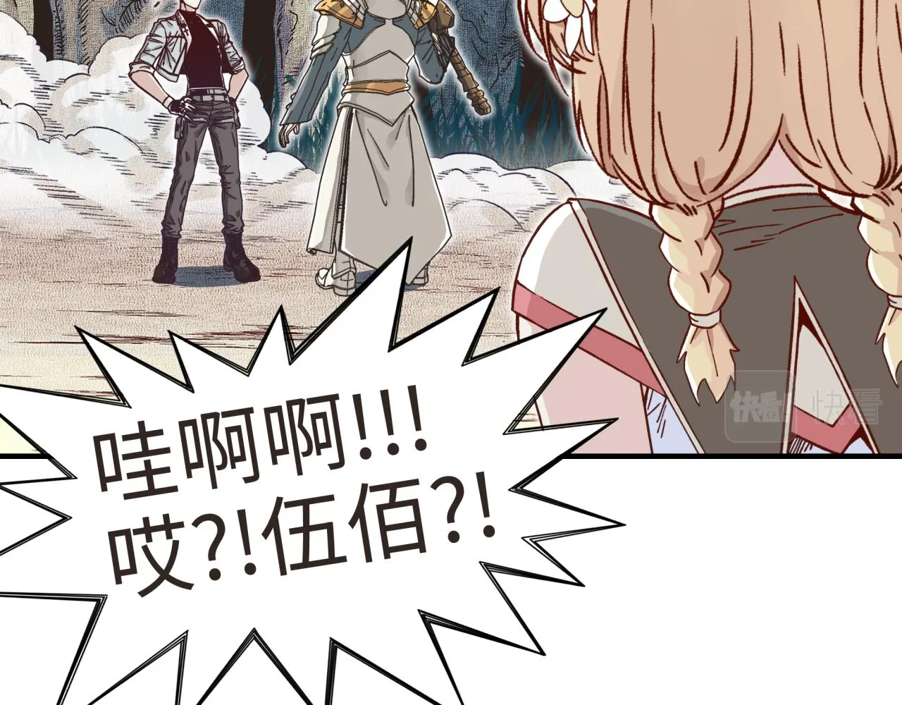 第47话 你到底藏了多少秘密？ 第72页
