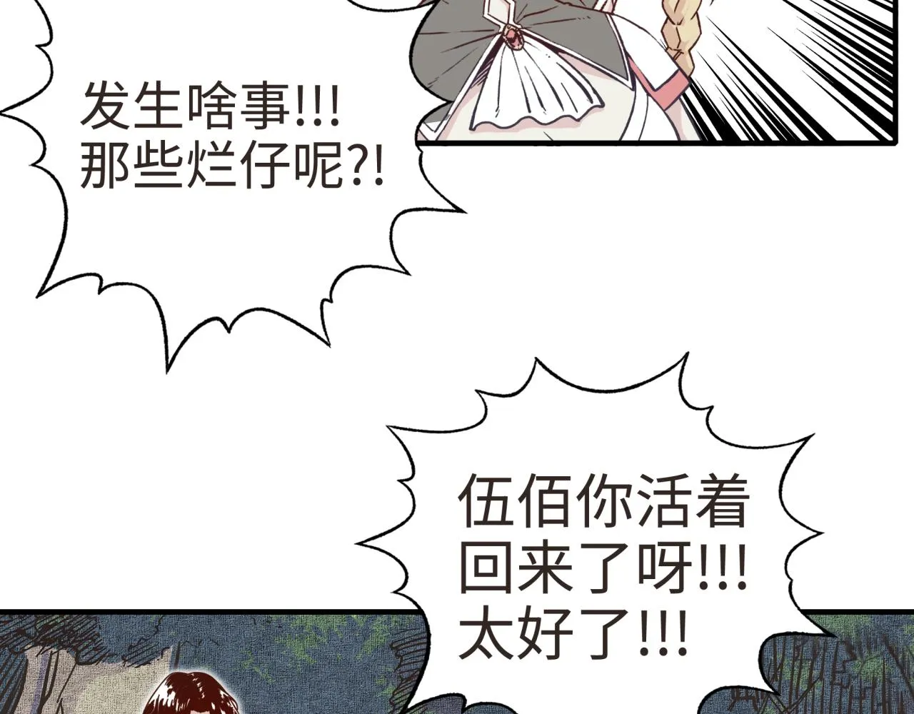 第47话 你到底藏了多少秘密？ 第74页