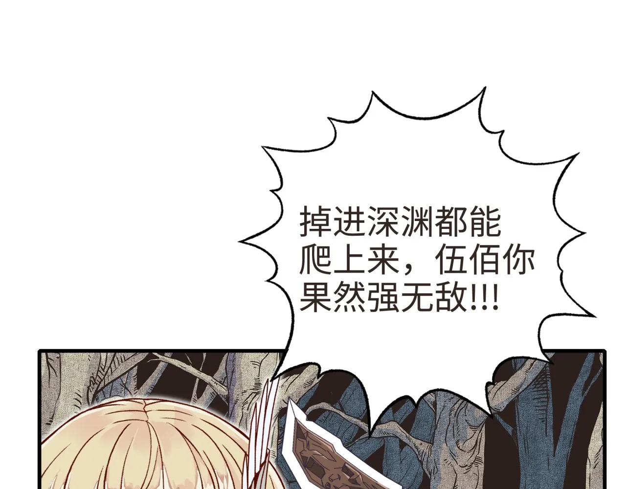 第47话 你到底藏了多少秘密？ 第76页