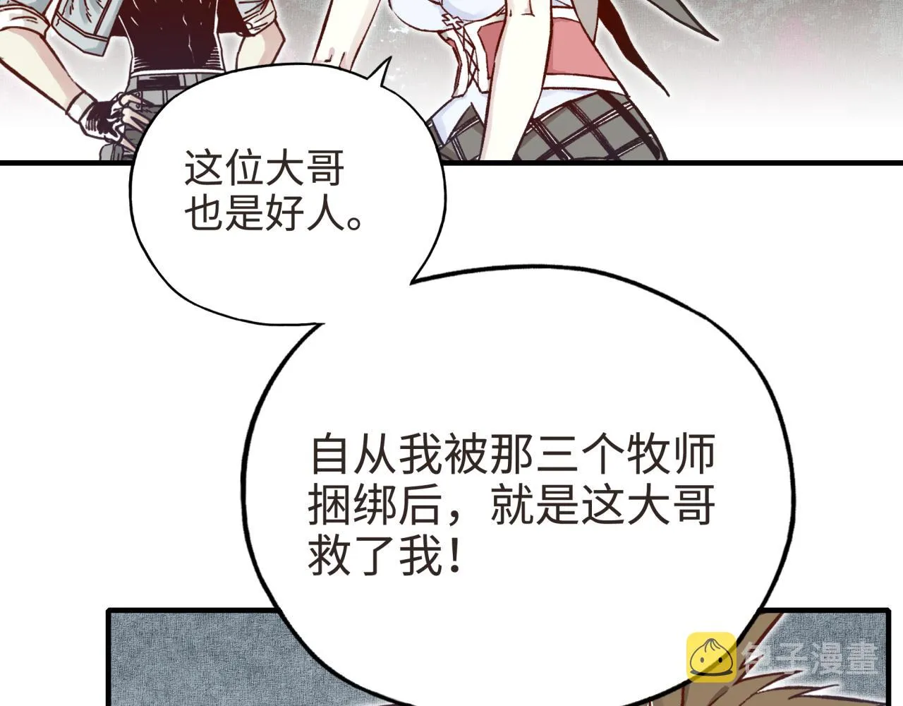 第47话 你到底藏了多少秘密？ 第79页
