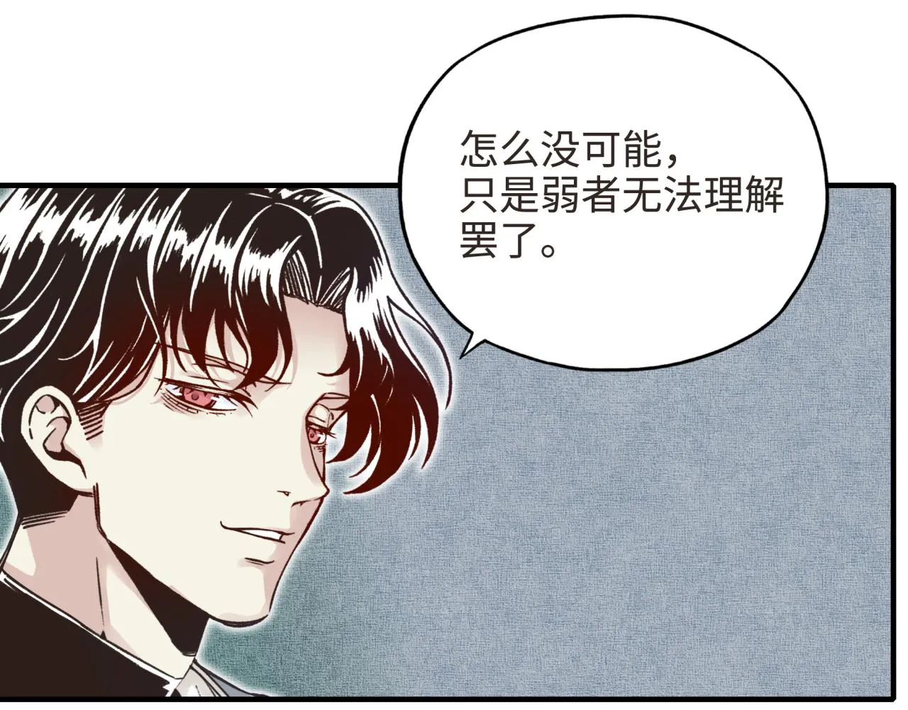 第47话 你到底藏了多少秘密？ 第83页