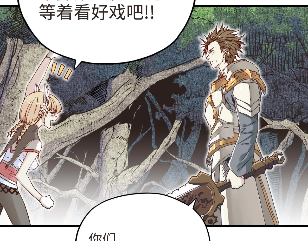 第47话 你到底藏了多少秘密？ 第85页