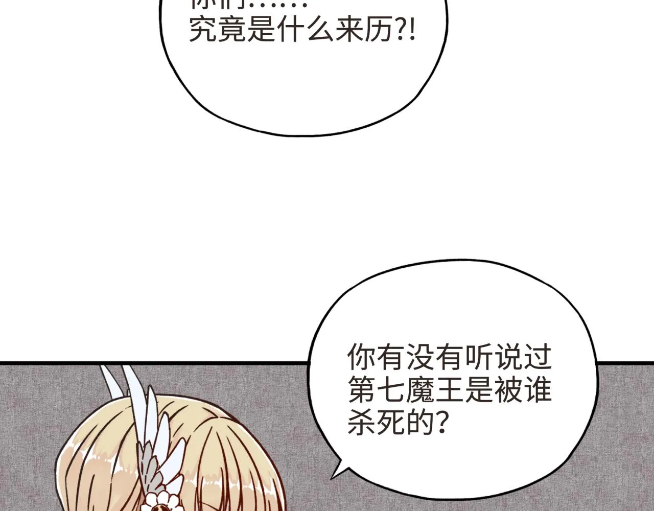 第47话 你到底藏了多少秘密？ 第86页