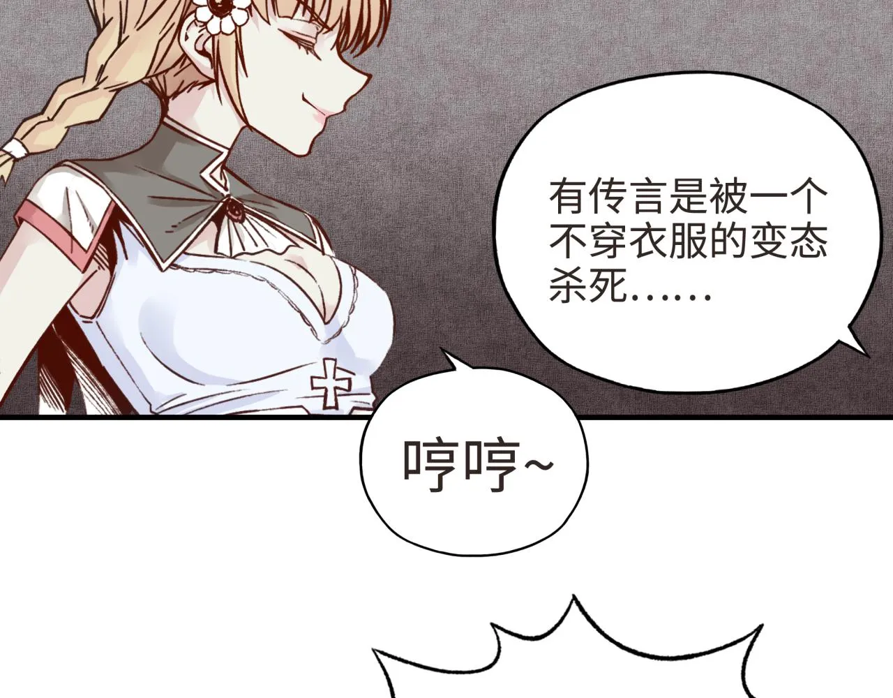 第47话 你到底藏了多少秘密？ 第87页