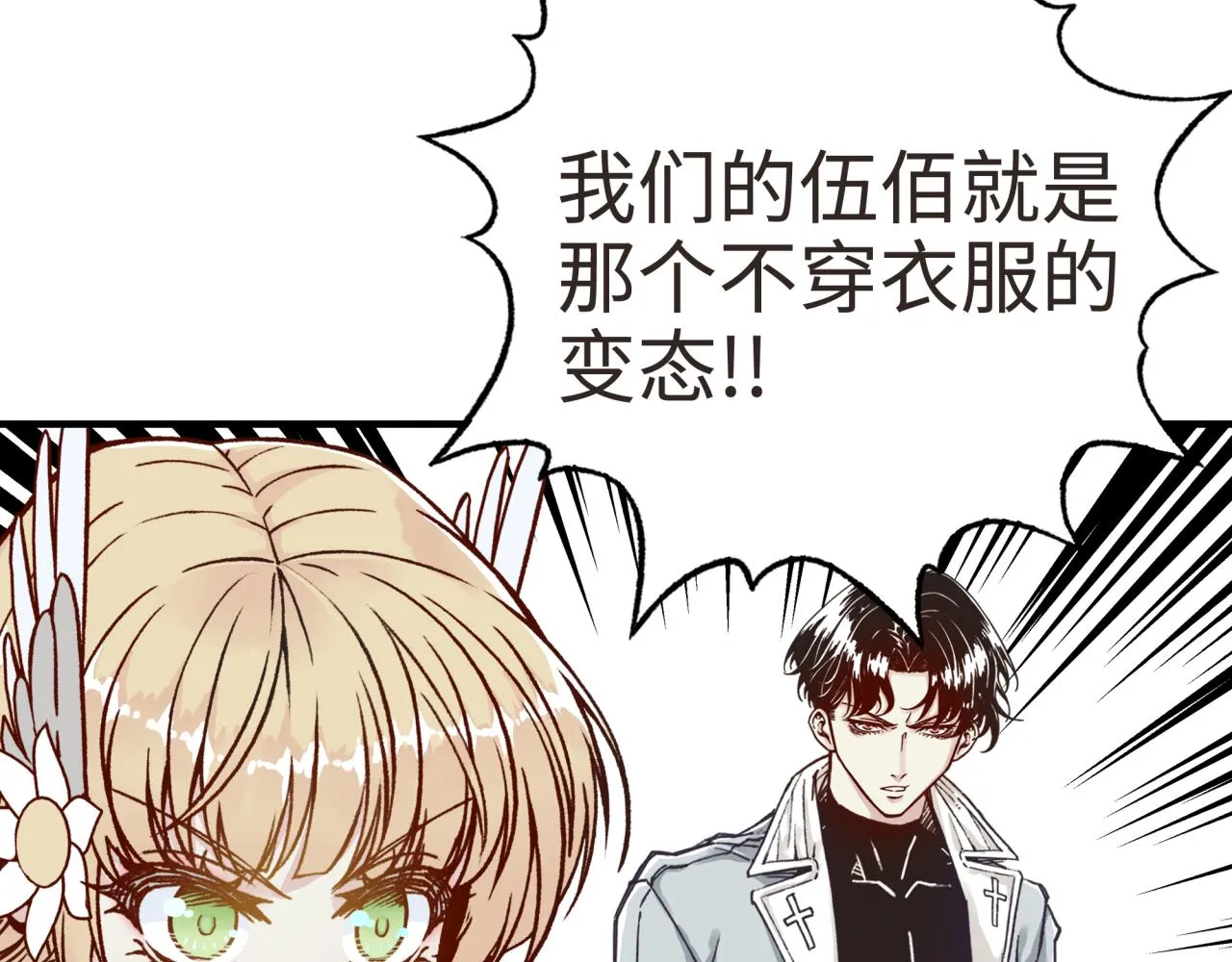 第47话 你到底藏了多少秘密？ 第88页