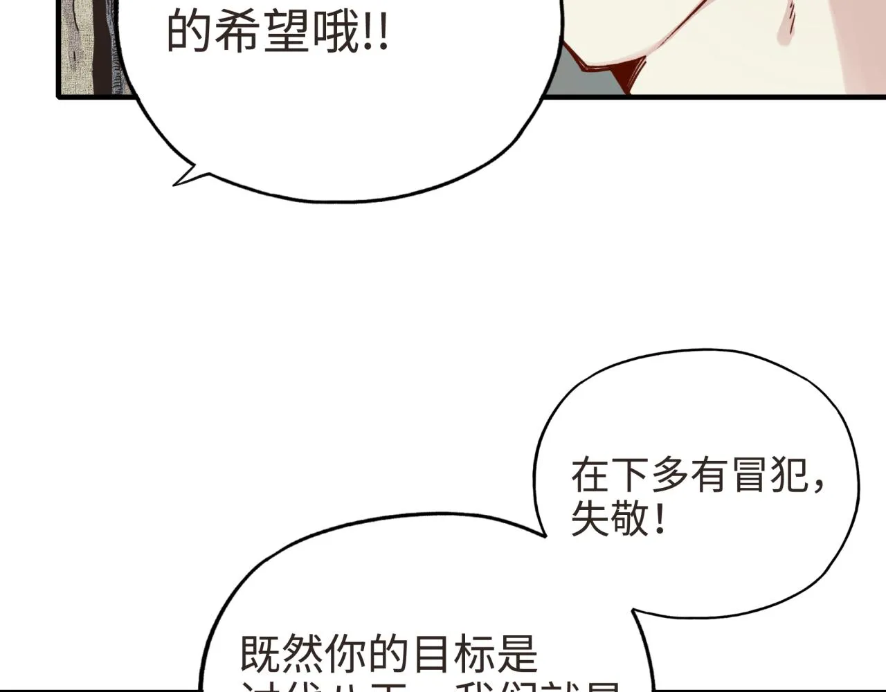 第47话 你到底藏了多少秘密？ 第91页