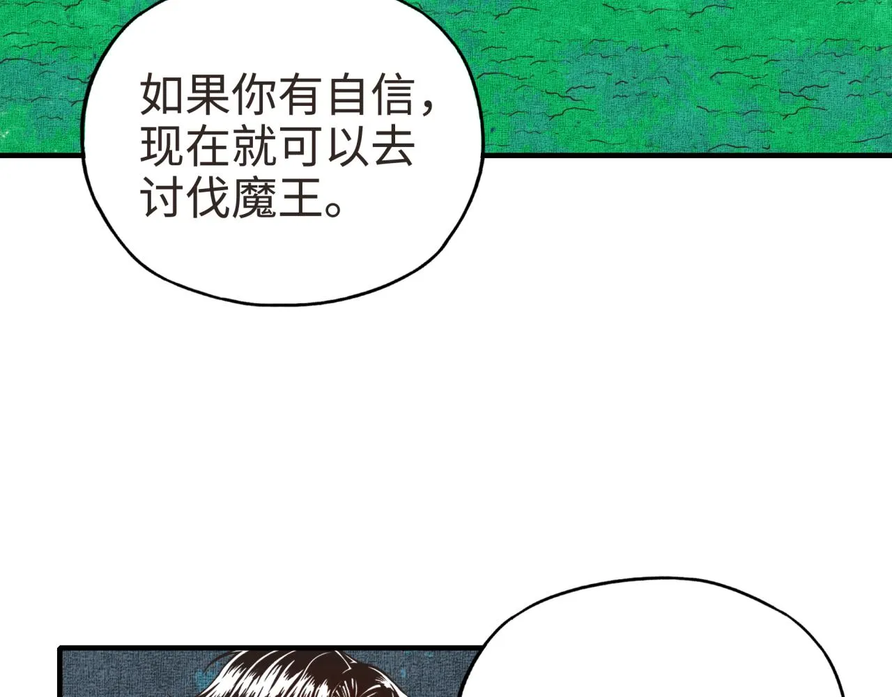 第47话 你到底藏了多少秘密？ 第97页