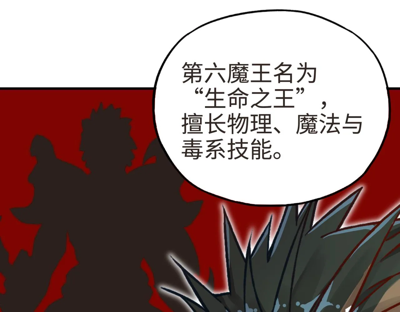 第47话 你到底藏了多少秘密？ 第99页