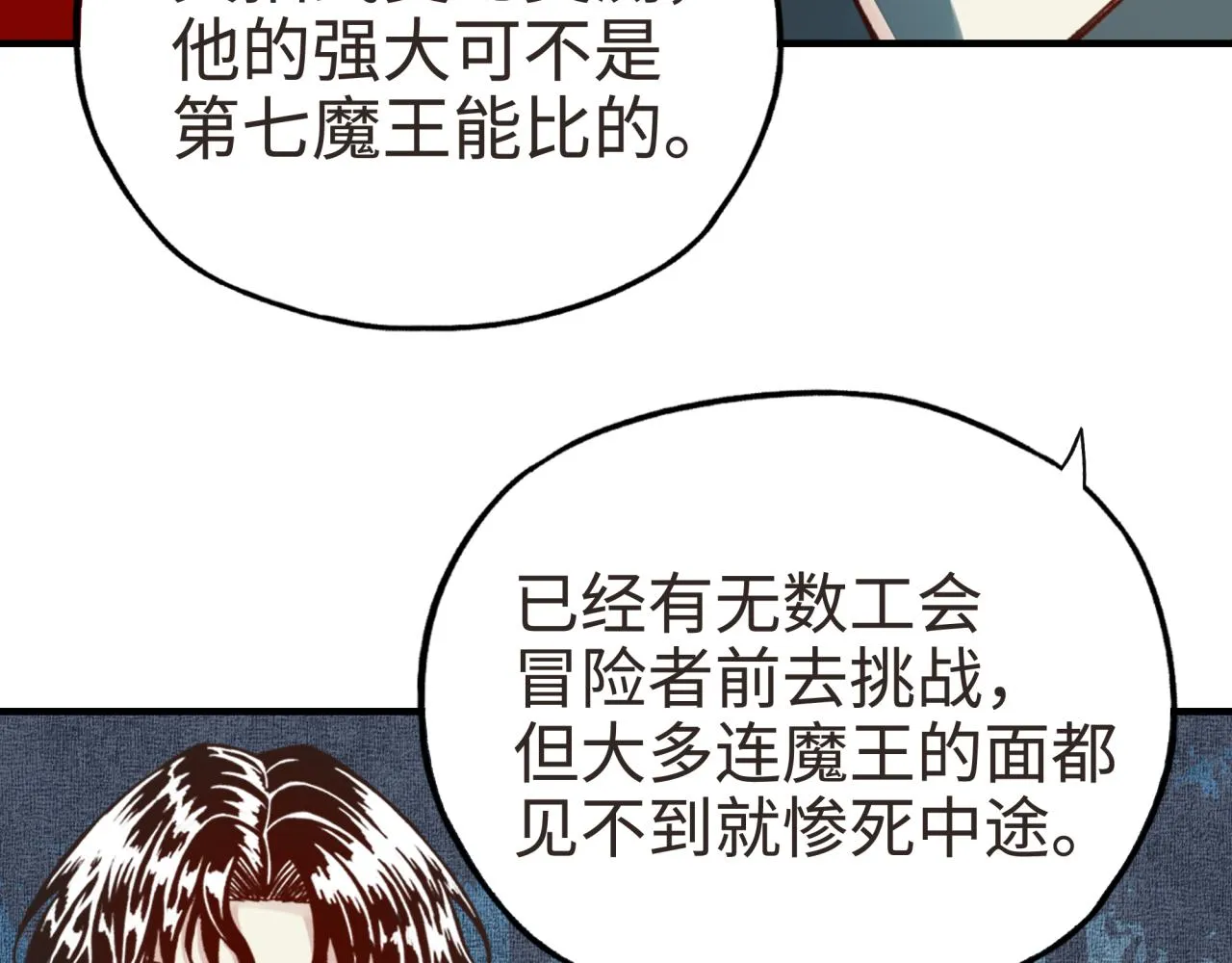 第47话 你到底藏了多少秘密？ 第101页