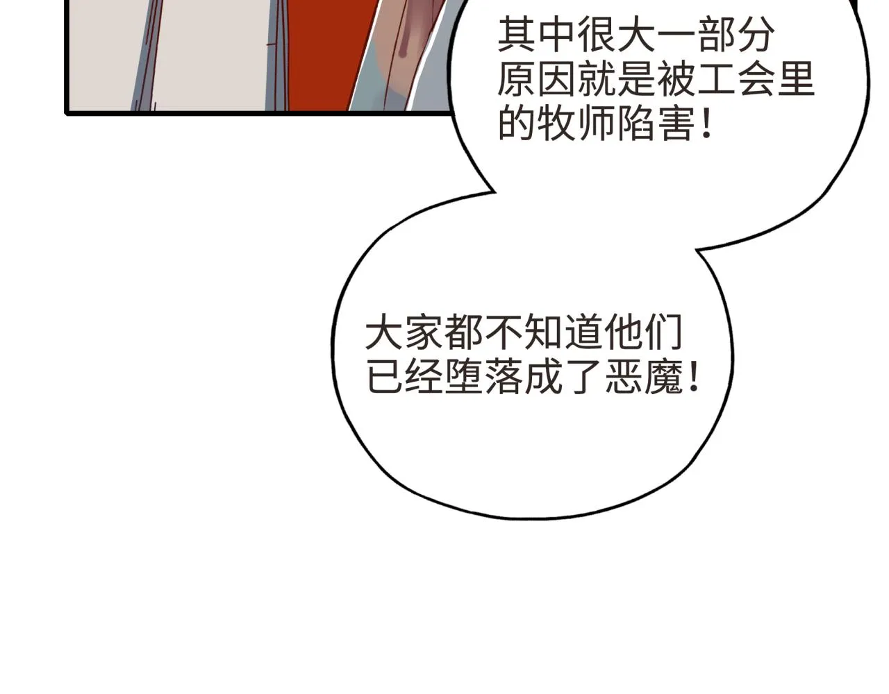 第47话 你到底藏了多少秘密？ 第105页