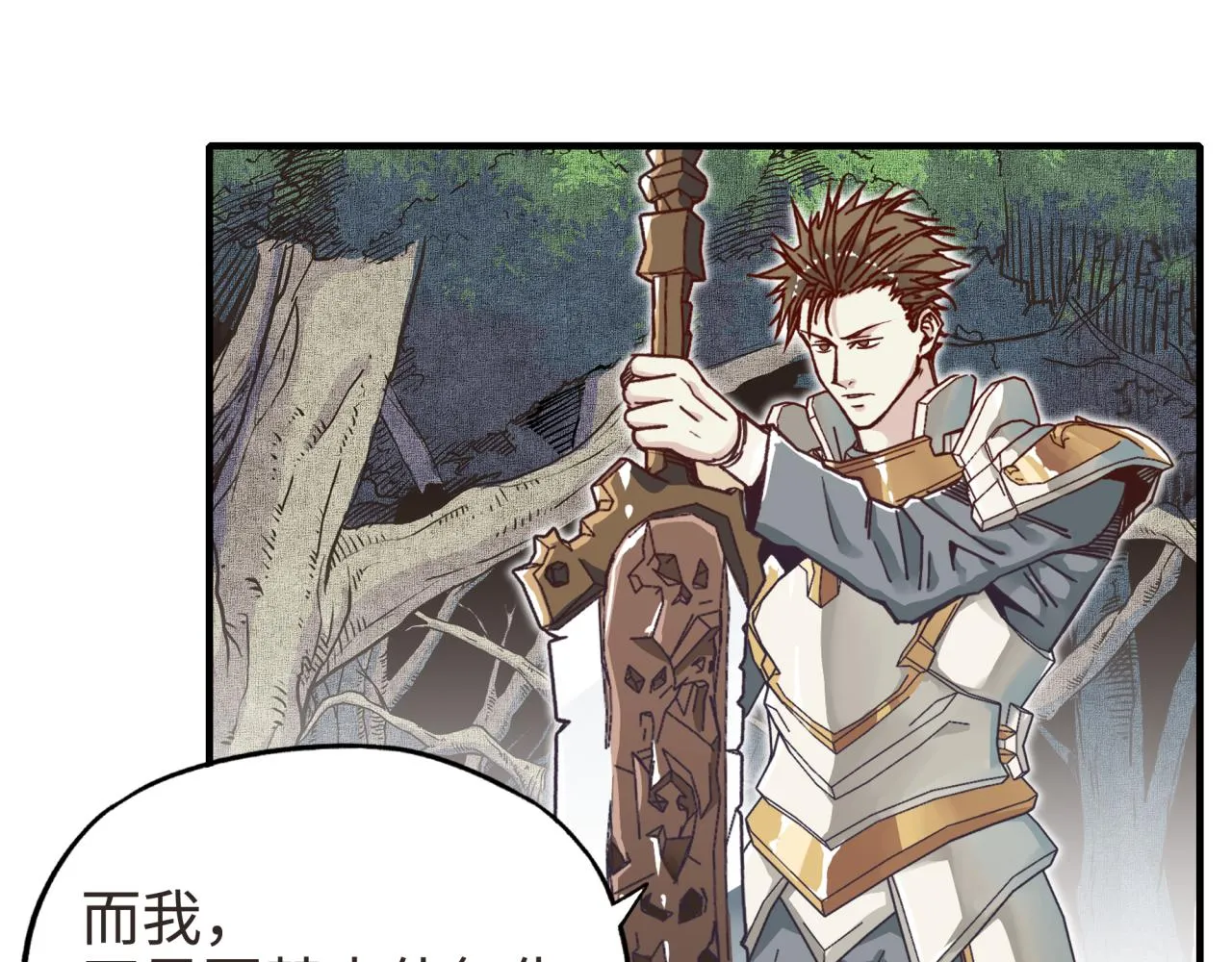 第47话 你到底藏了多少秘密？ 第106页