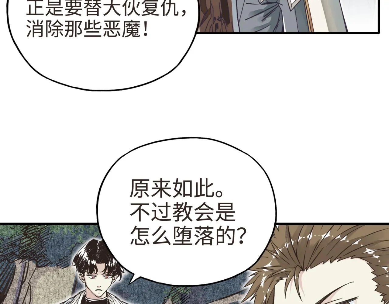 第47话 你到底藏了多少秘密？ 第107页