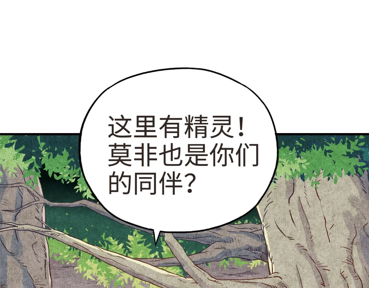 第47话 你到底藏了多少秘密？ 第110页