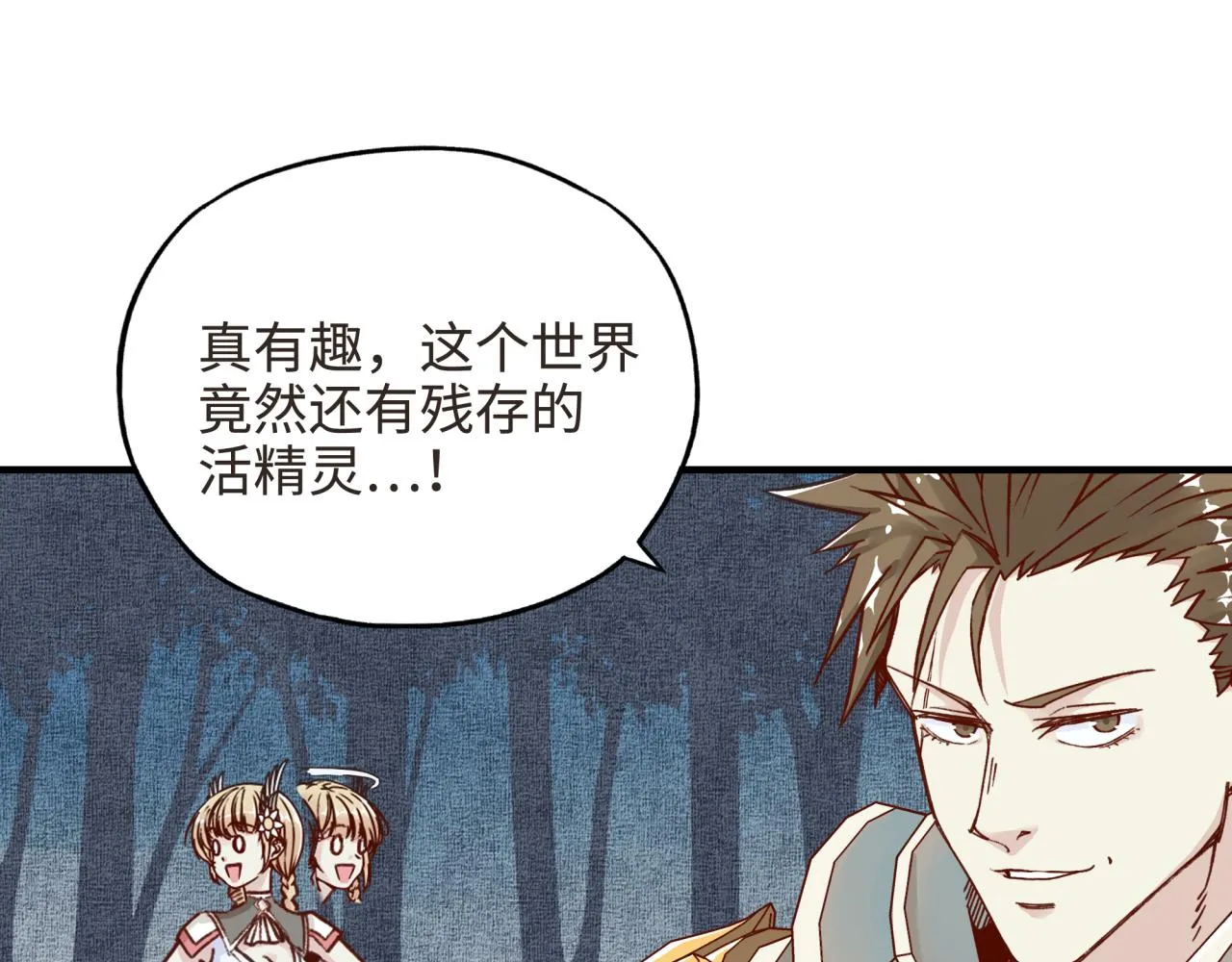 第47话 你到底藏了多少秘密？ 第112页