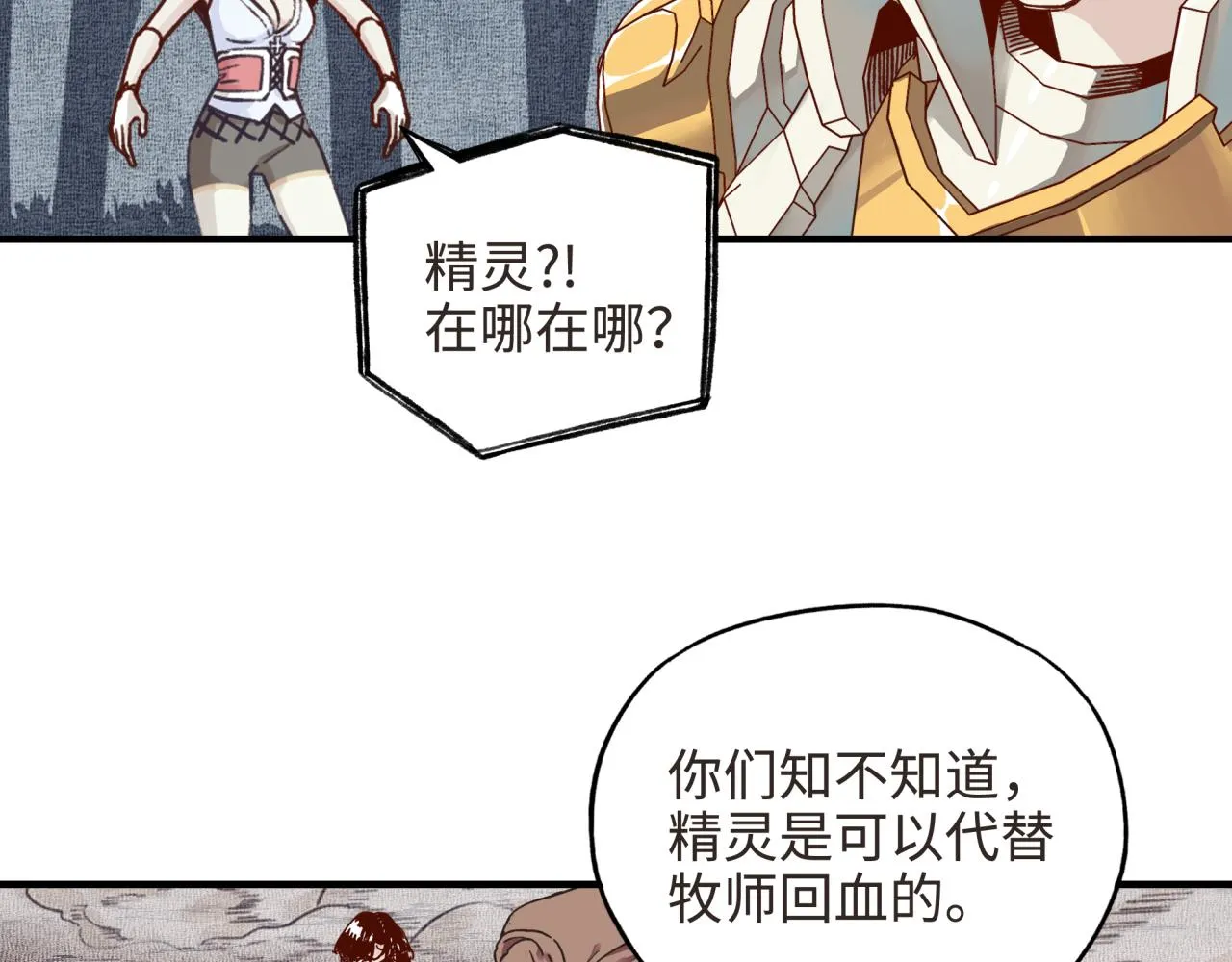 第47话 你到底藏了多少秘密？ 第113页
