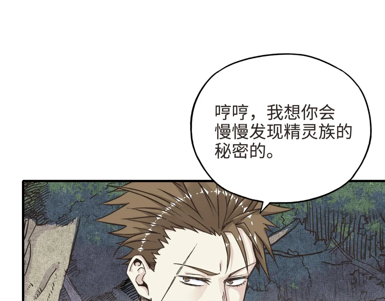 第47话 你到底藏了多少秘密？ 第115页
