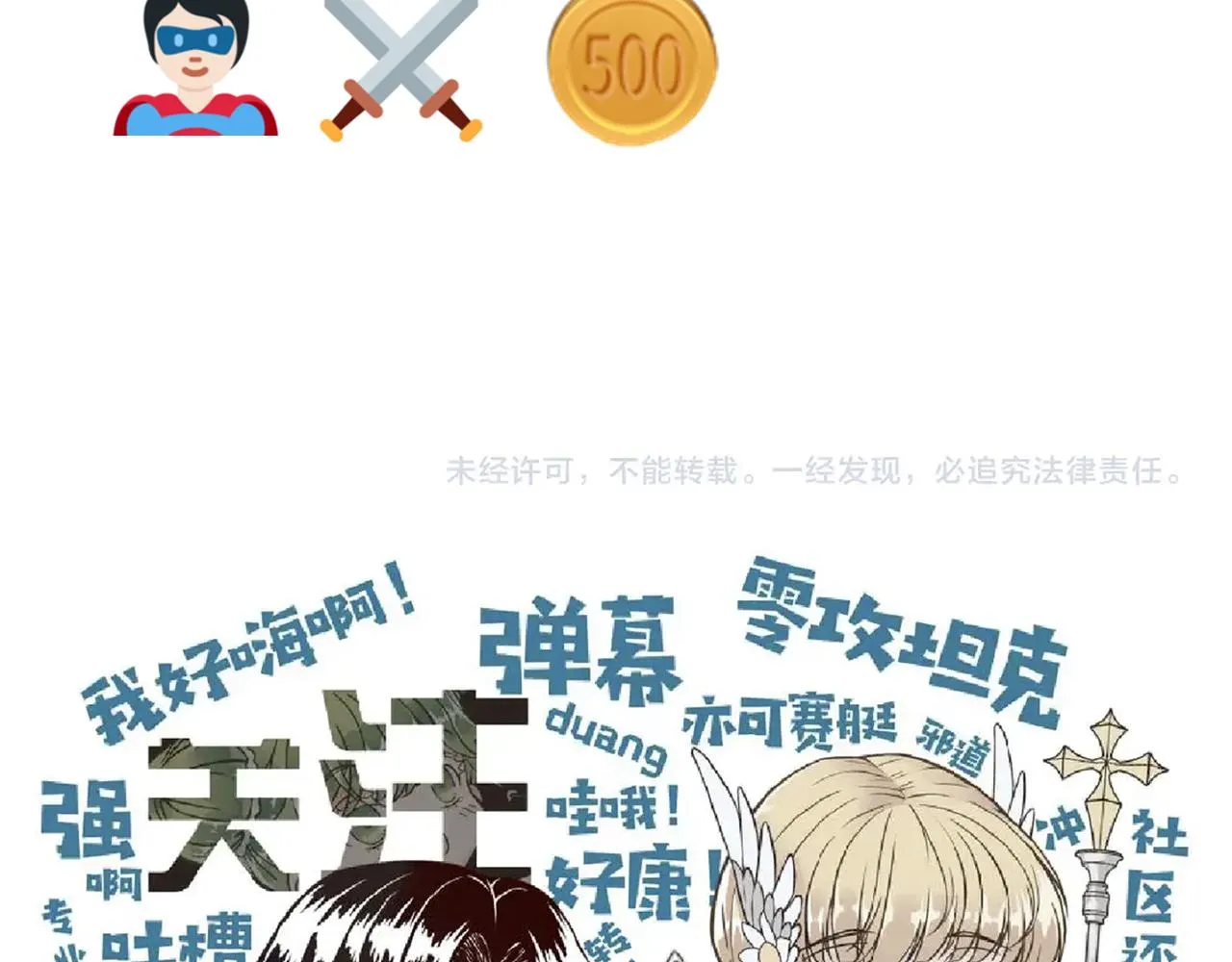 第47话 你到底藏了多少秘密？ 第142页