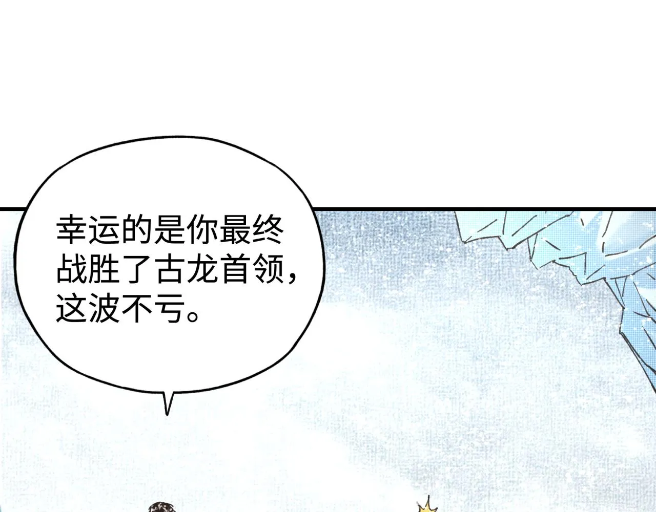 第80话 反目成仇 第17页