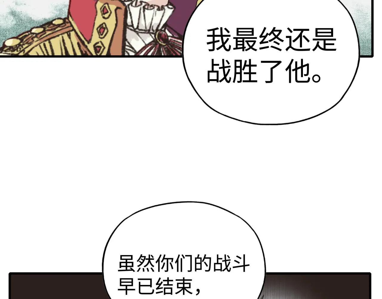 第80话 反目成仇 第23页