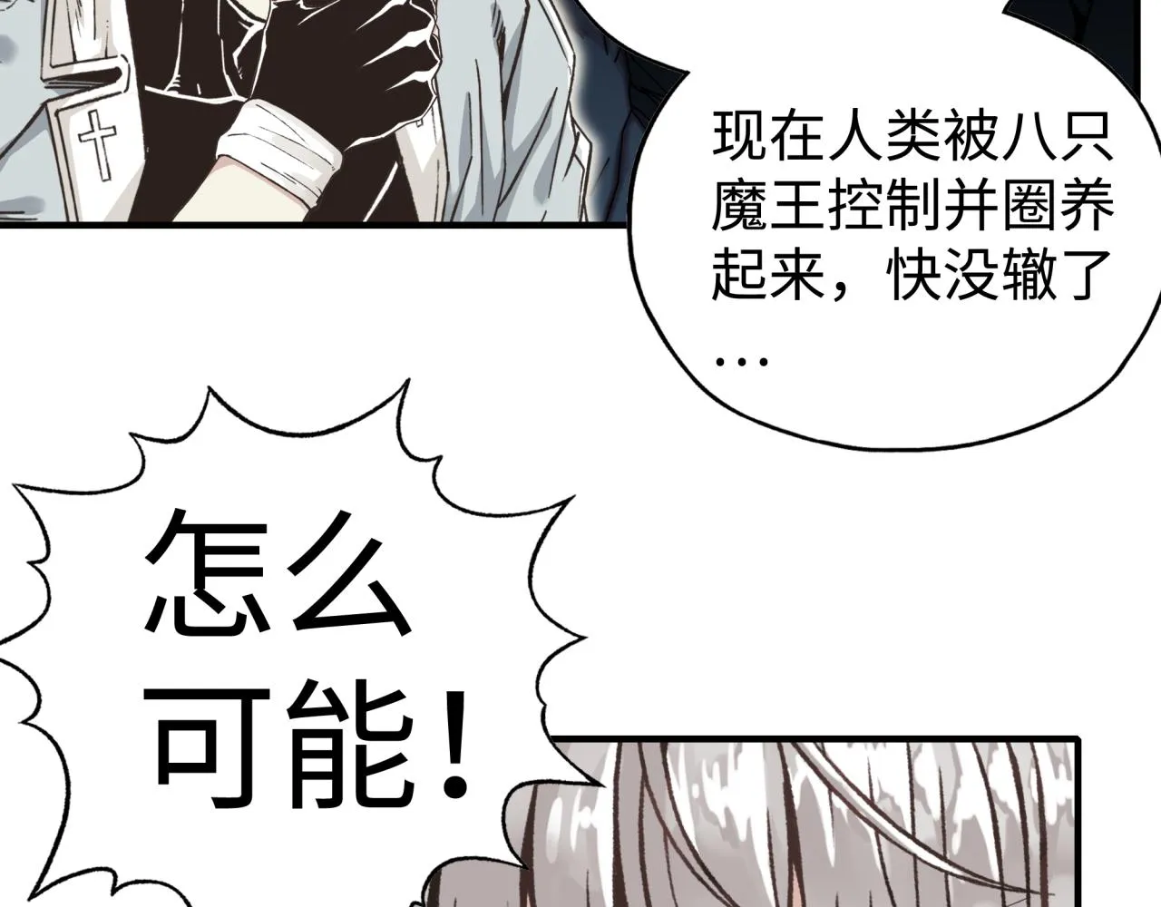 第80话 反目成仇 第33页