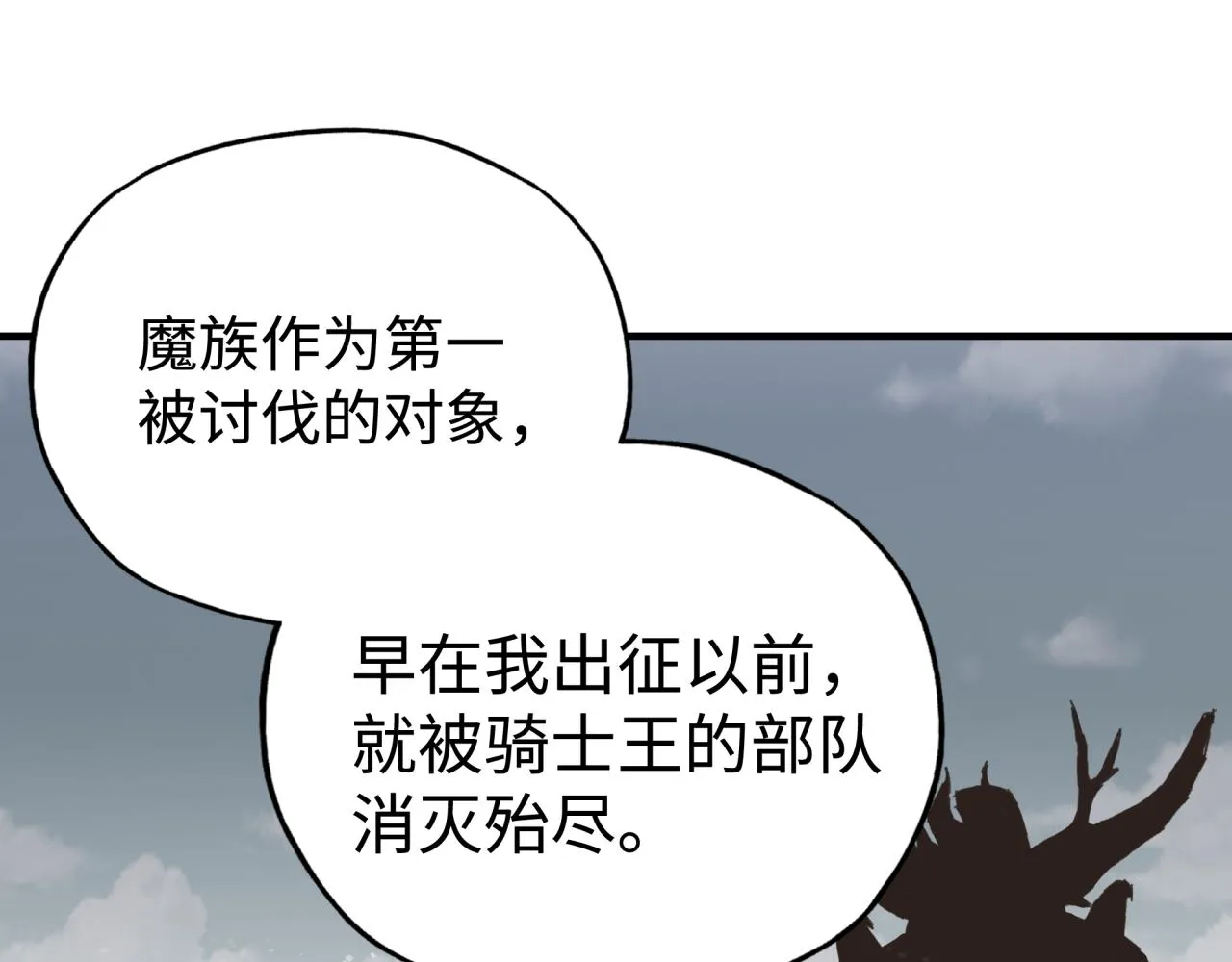 第80话 反目成仇 第41页