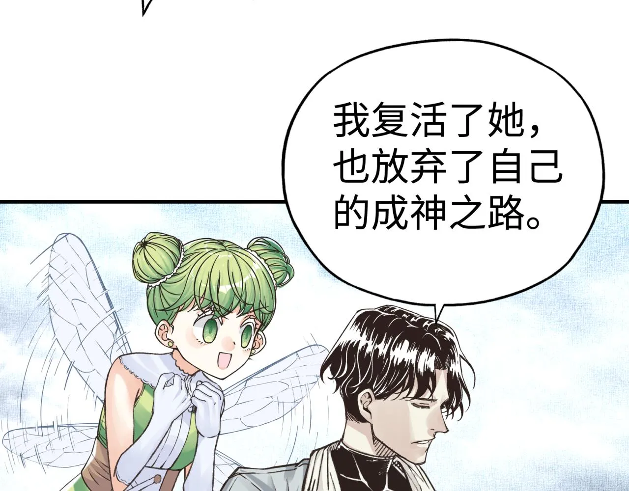 第80话 反目成仇 第54页