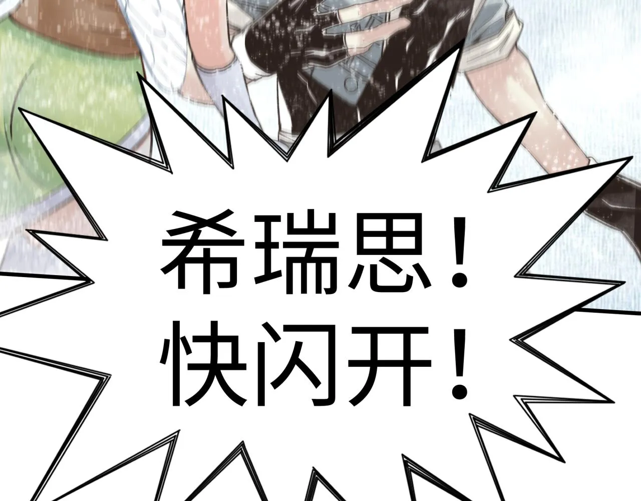 第80话 反目成仇 第73页
