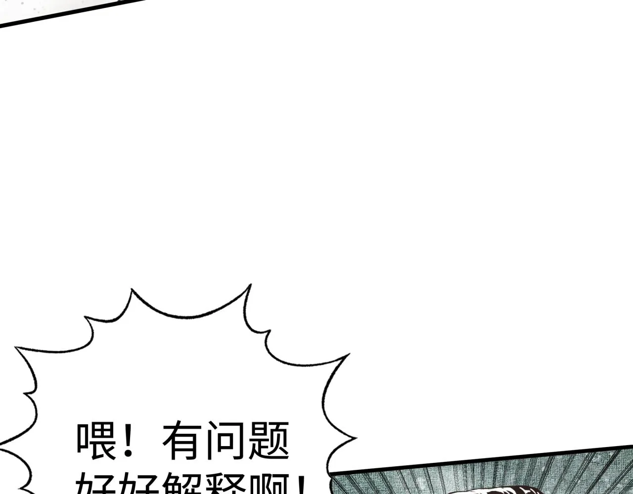 第80话 反目成仇 第81页