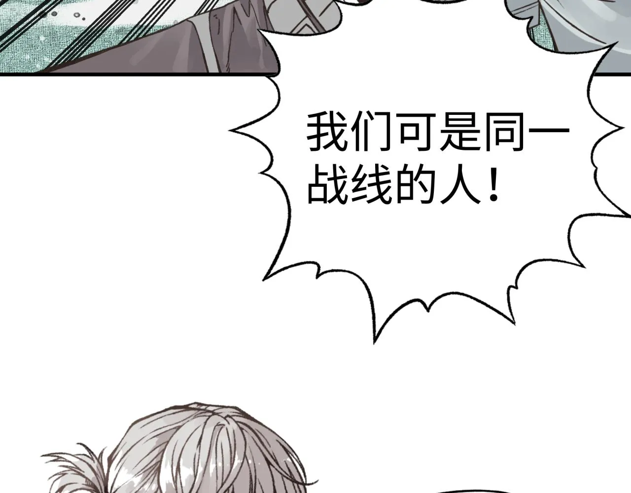 第80话 反目成仇 第83页