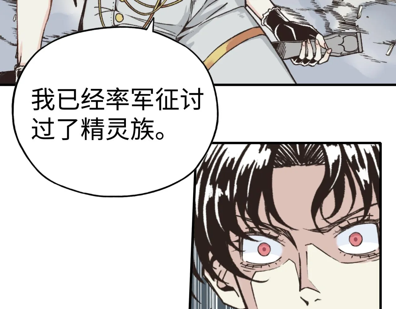 第80话 反目成仇 第85页