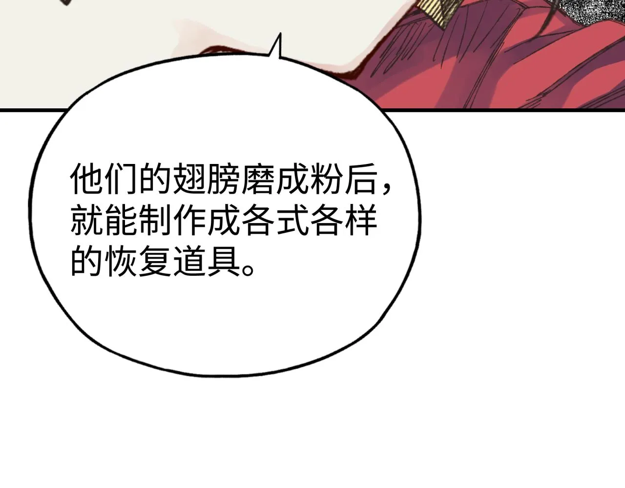 第80话 反目成仇 第90页