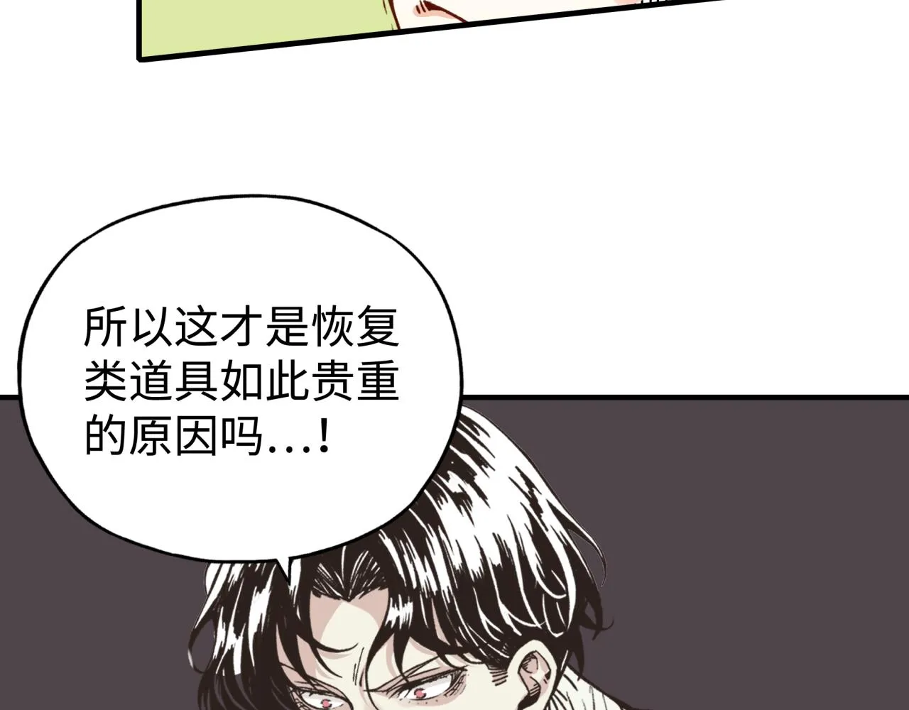 第80话 反目成仇 第95页