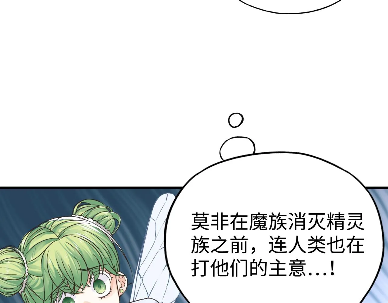 第80话 反目成仇 第97页