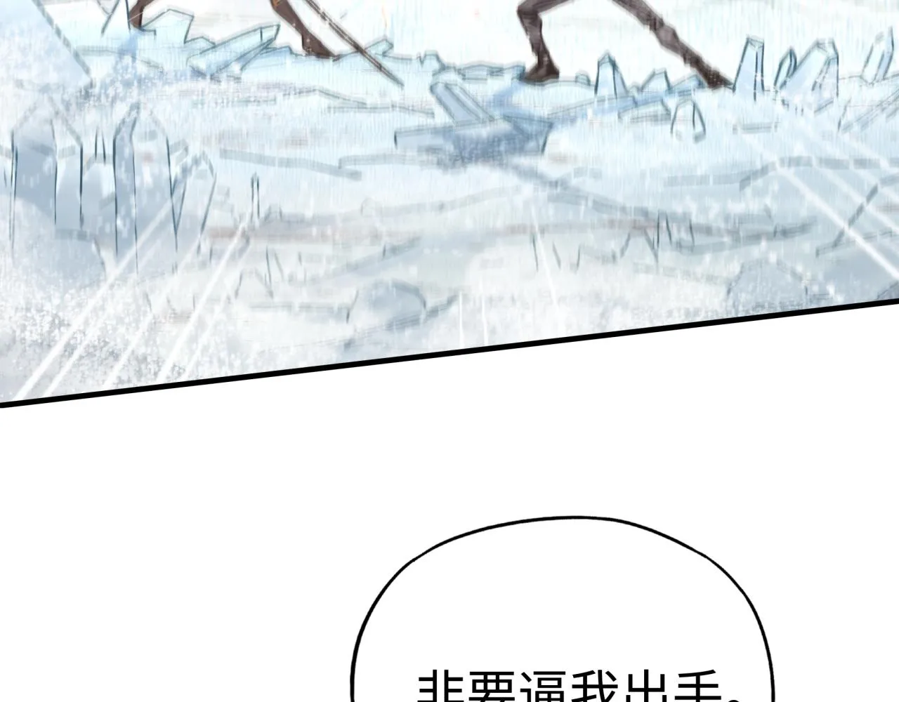 第80话 反目成仇 第118页