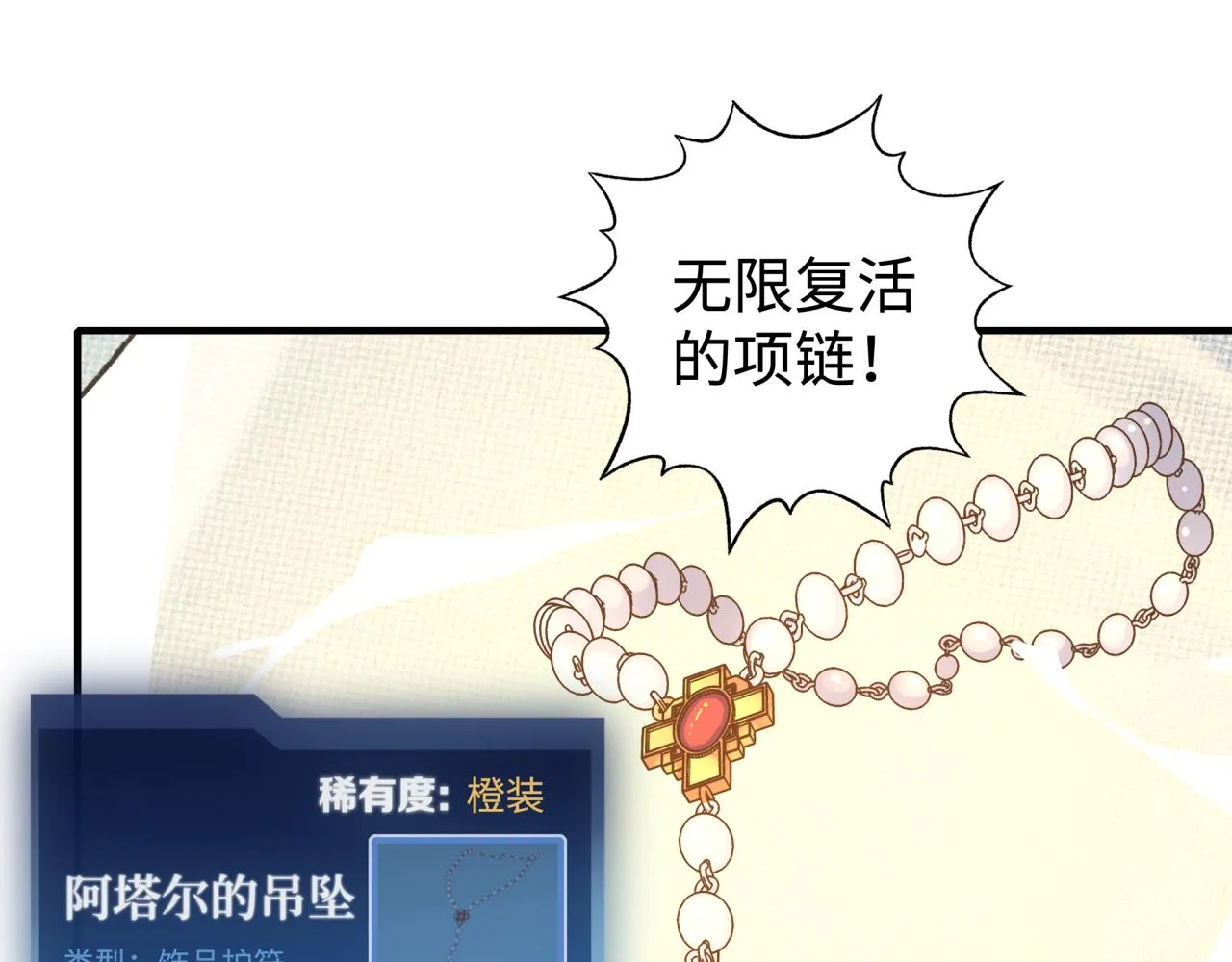 第79话 成为我的剑吧！ 第4页