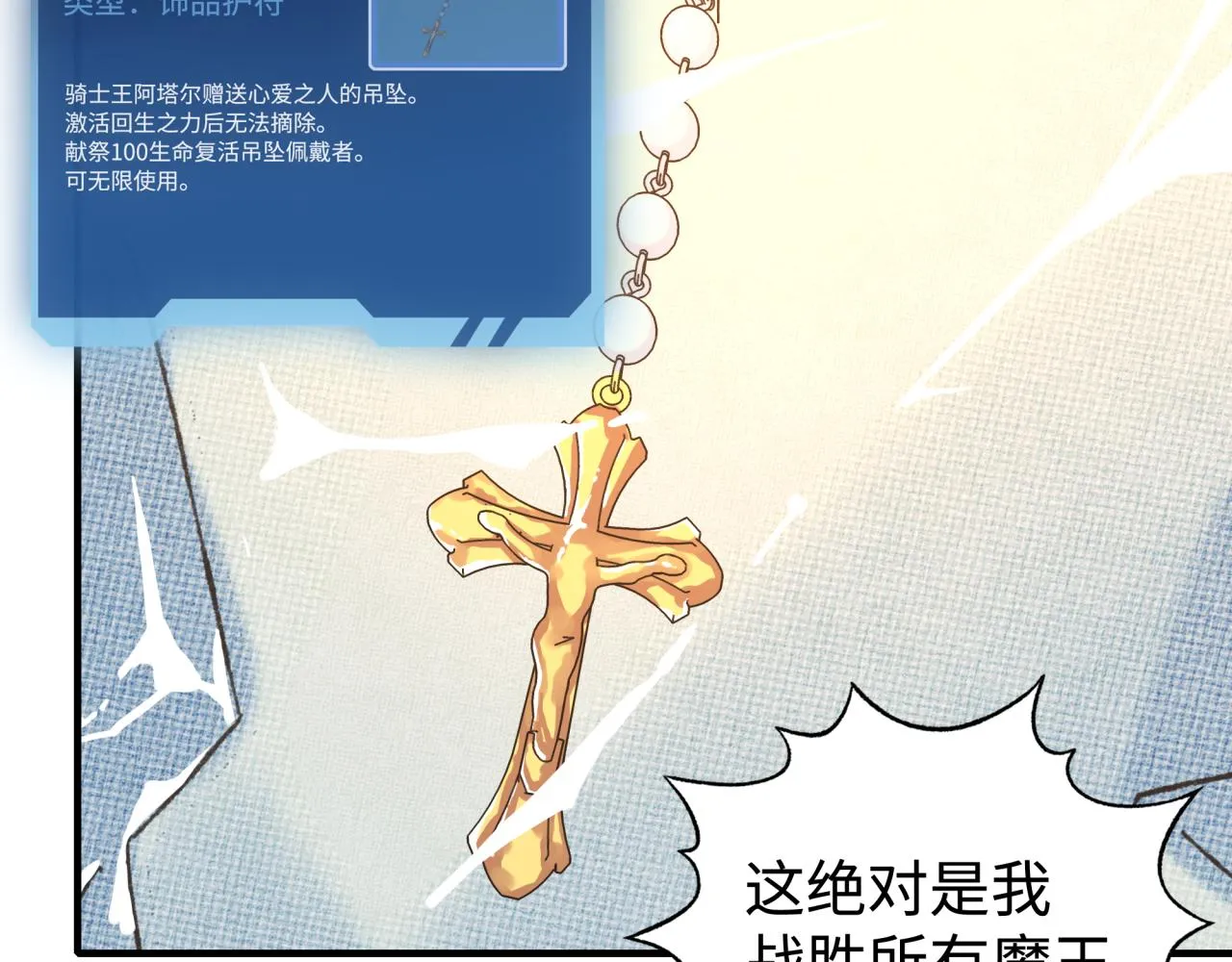 第79话 成为我的剑吧！ 第5页