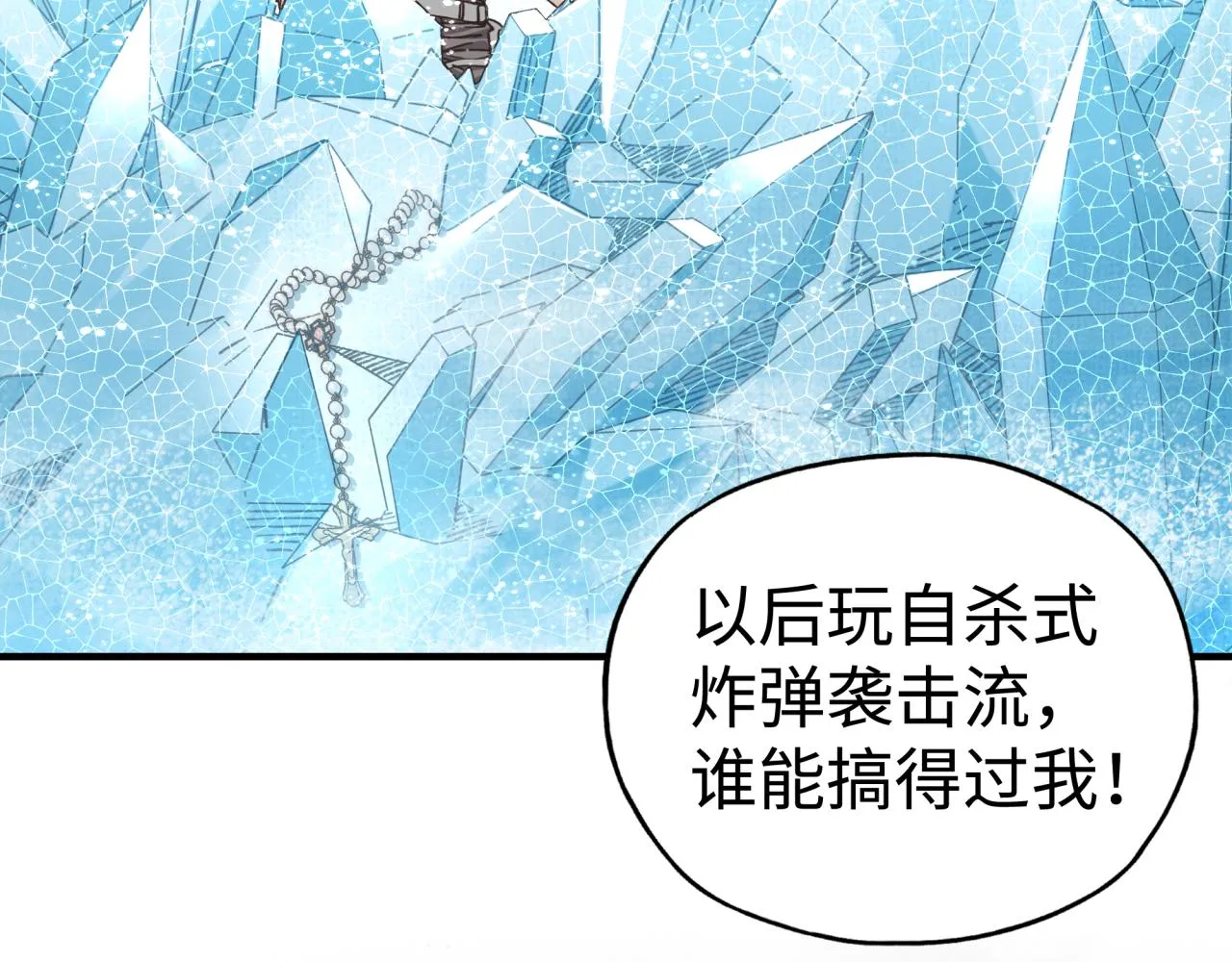 第79话 成为我的剑吧！ 第7页