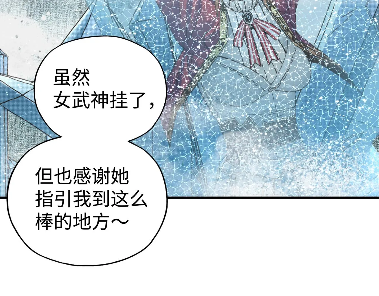 第79话 成为我的剑吧！ 第9页