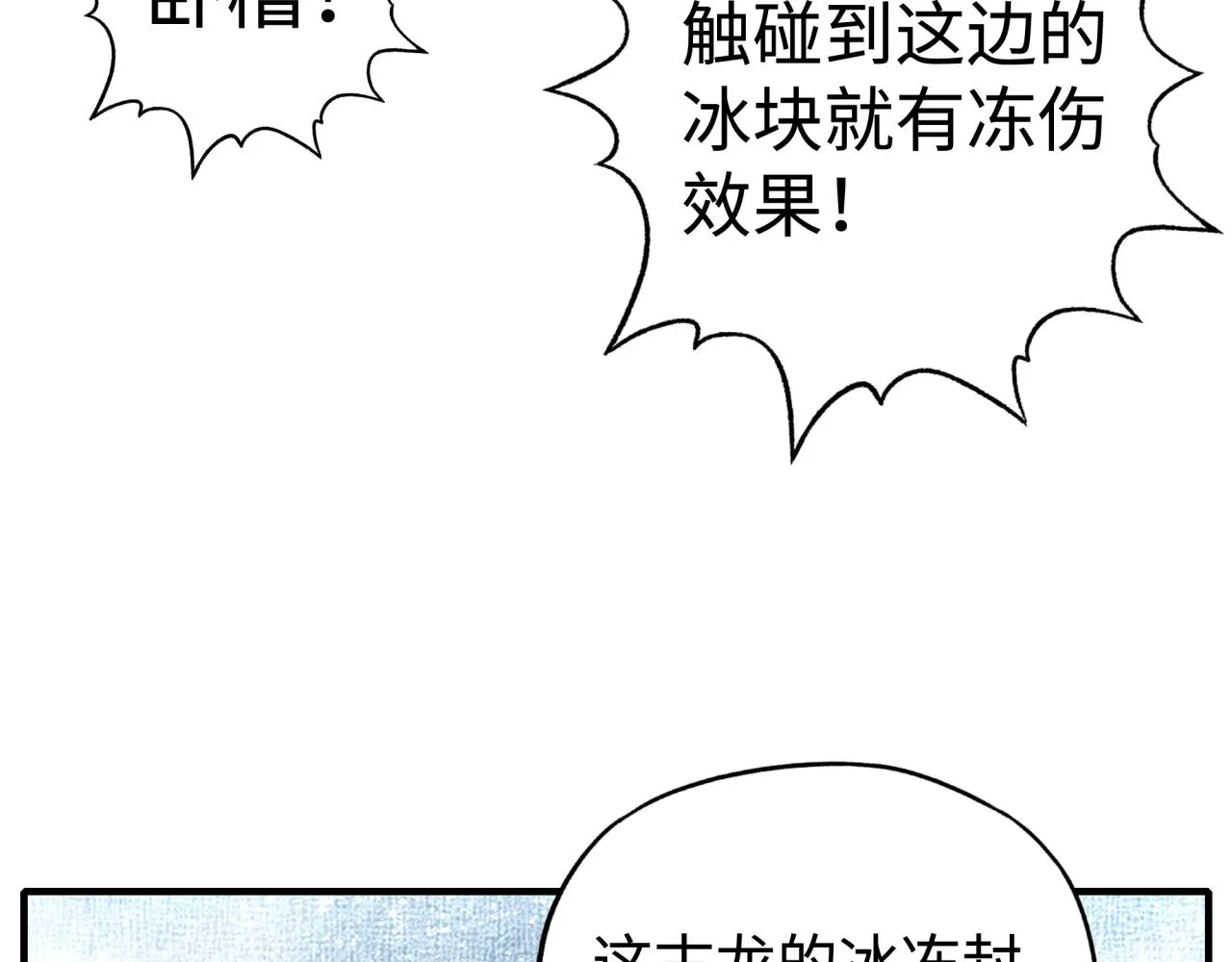 第79话 成为我的剑吧！ 第14页