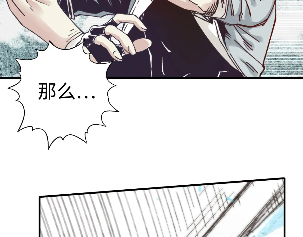 第79话 成为我的剑吧！ 第17页