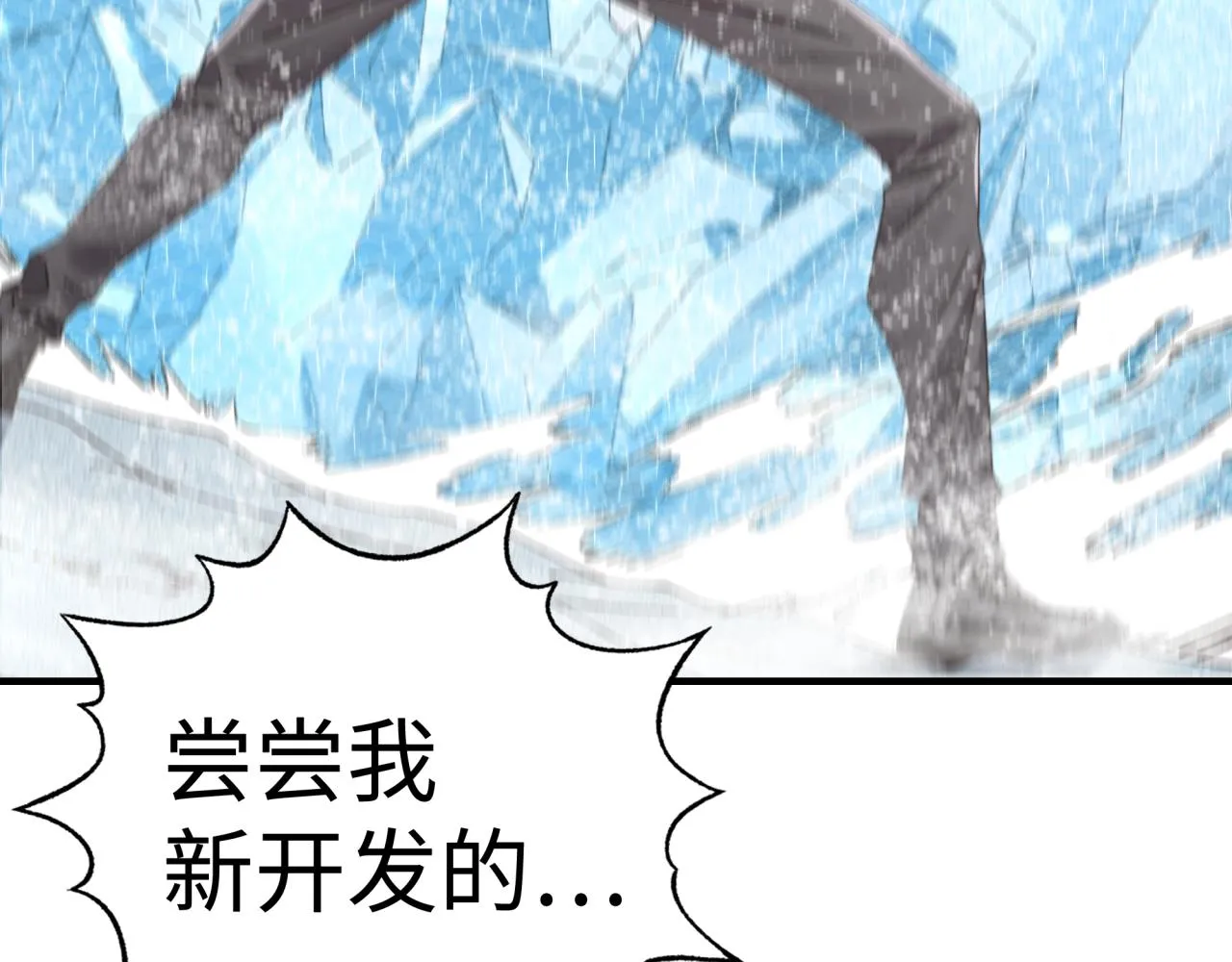第79话 成为我的剑吧！ 第32页