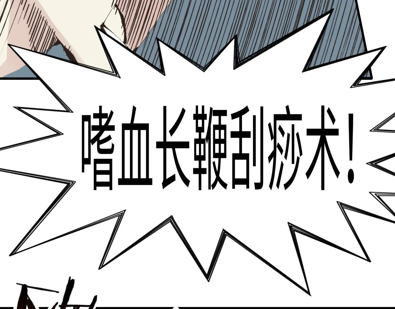 第79话 成为我的剑吧！ 第34页